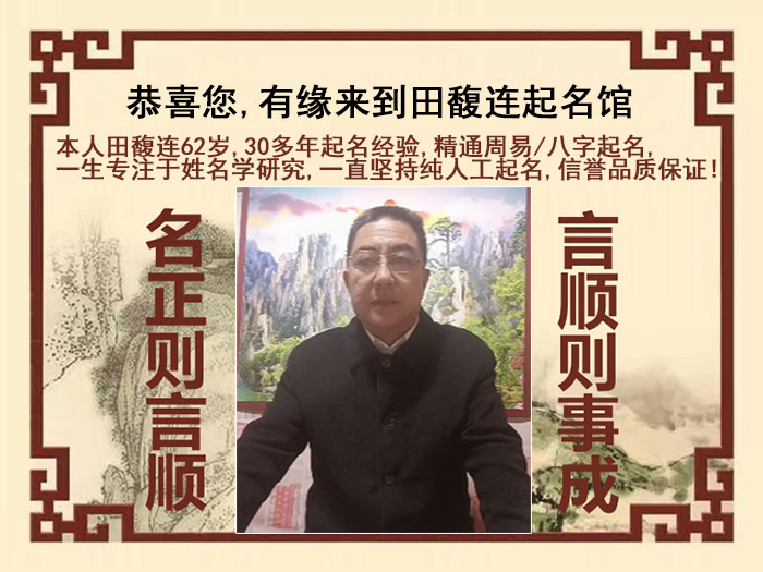 石柱尚名轩田馥连起名